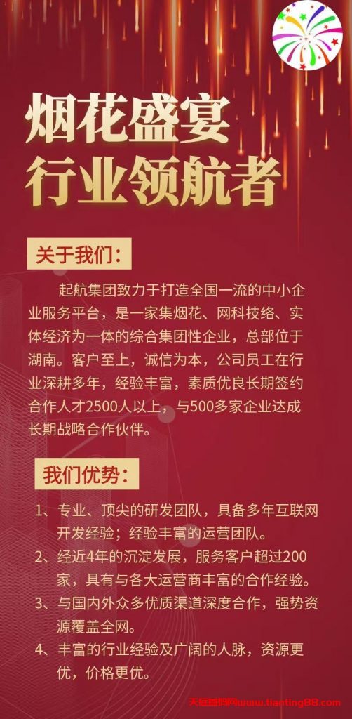 烟花盛宴：长久优质项目，连续签到七天无广告，获得每日分红40-天庭首码网-网上创业赚钱首码项目免费推广发布平台-首码项目网