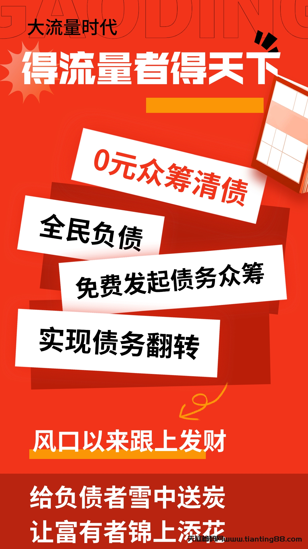 0撸项目，靠谱稳定提现又快-天庭首码网-网上创业赚钱首码项目免费推广发布平台-首码项目网