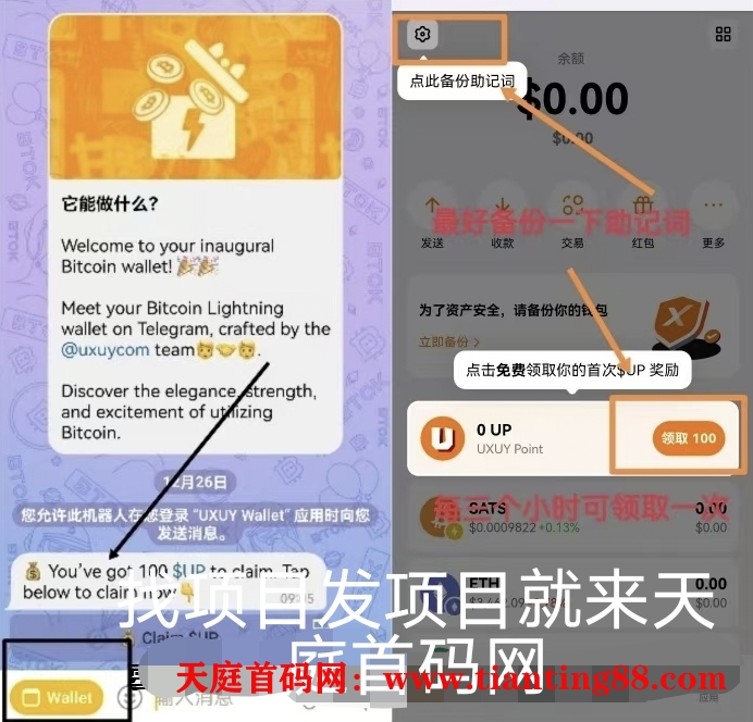 UXUY Wallet~正在空投，Telegram内置小程序挖矿积分上线，每3小时可领取一次，币安实验室孵化项目。-首码项目网-创业网-全球领先的创业项目网站-淘灵感首码网