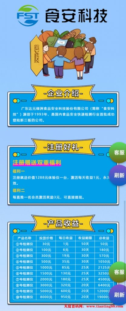 首码食安科技：可实地考察优质企业项目，投放设备每日躺赚收益-天庭首码网-网上创业赚钱首码项目免费推广发布平台-首码项目网