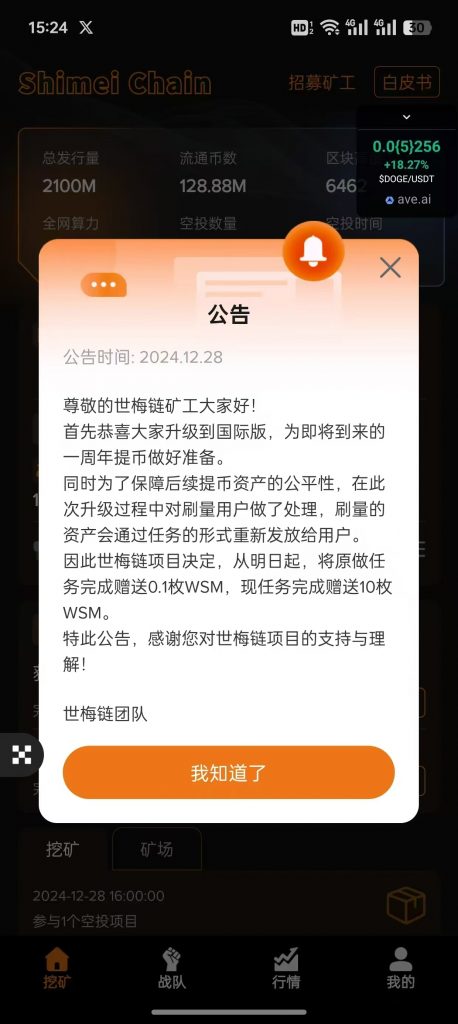 世梅链公告-[加油]-天庭首码网-网上创业赚钱首码项目免费推广发布平台-首码项目网