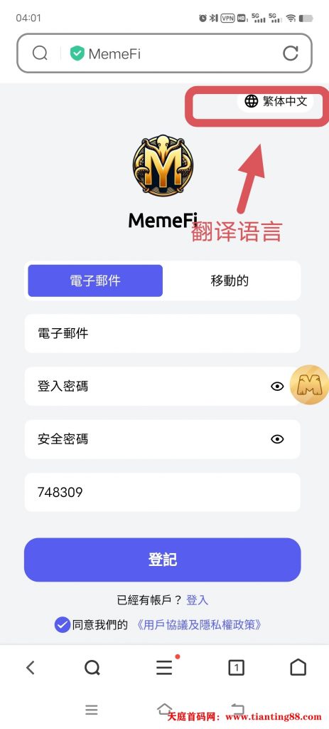 首码项目天庭首码网首发分享每月赚$10000元MemeFi免费挖矿Bitcoin赚钱安卓苹果IOS Android手机网络赚钱#150-天庭首码网-网上创业赚钱首码项目免费推广发布平台-首码项目网