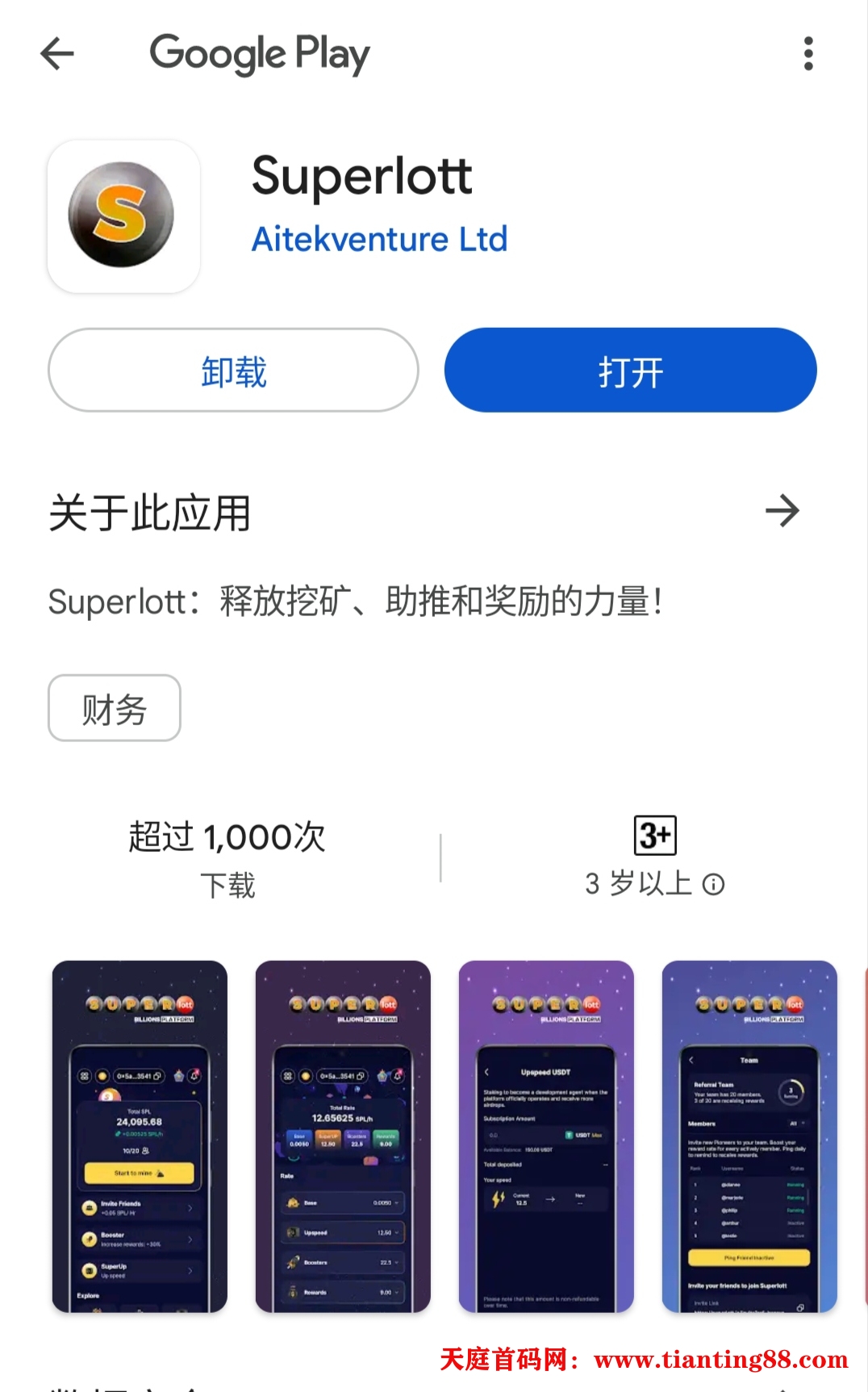 首码上线，手机挖矿项目，Superlott注册即送0.0005SPL/小时算力，每24小时启动一次，-天庭首码网-网上创业赚钱首码项目免费推广发布平台-首码项目网