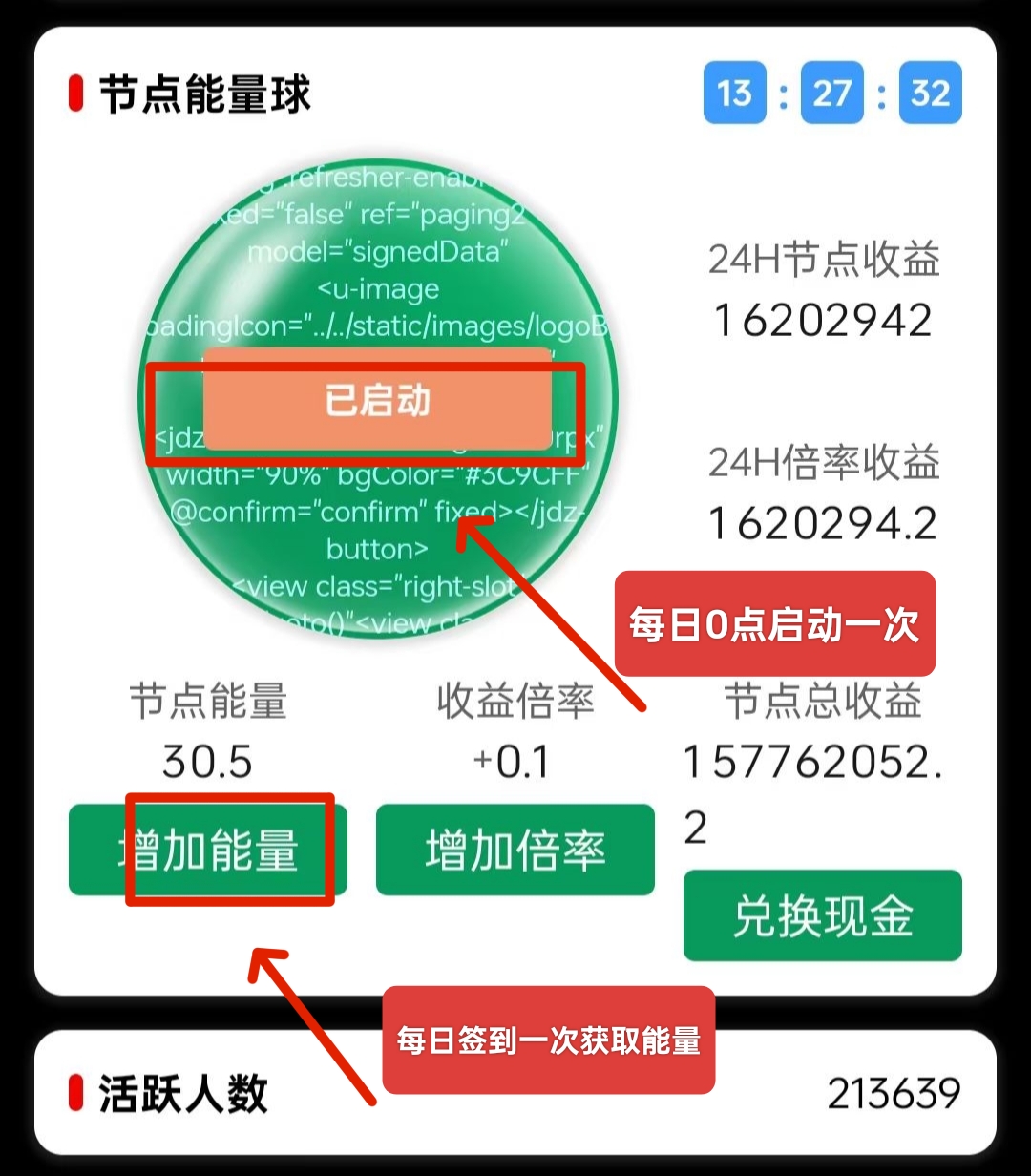 节点能量：零成本挂机神盘，长久稳定靠谱，最高日赚120无上限-天庭首码网-网上创业赚钱首码项目免费推广发布平台-首码项目网