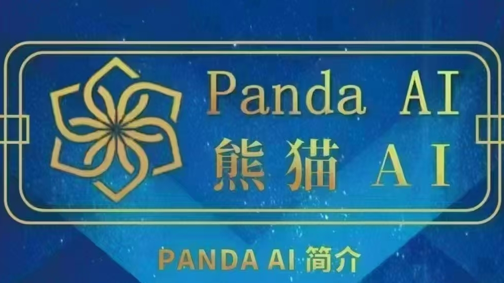 PandaAI：零撸熊猫AI矿机，-天庭首码网-网上创业赚钱首码项目免费推广发布平台-首码项目网