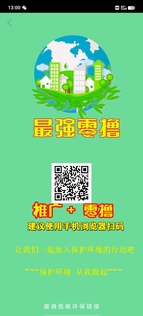 爱护地球首码 刚出来几分钟不久，进场吃肉的上车已火爆全网-天庭首码网-网上创业赚钱首码项目免费推广发布平台-首码项目网