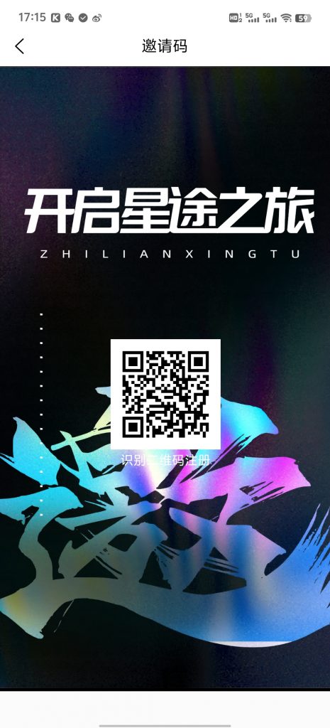 星途，又一个全民据点模式app，一积分1.5元-天庭首码网-网上创业赚钱首码项目免费推广发布平台-首码项目网