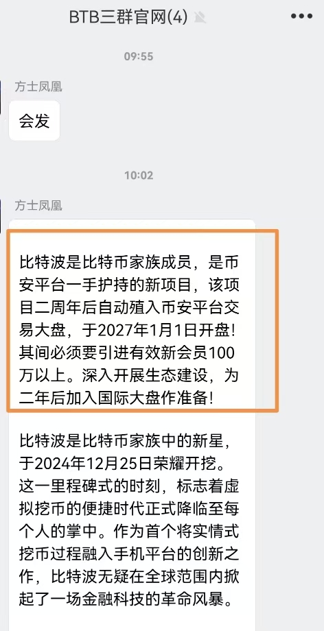 首码项目内测比特波BTB速度头矿-天庭首码网-网上创业赚钱首码项目免费推广发布平台-首码项目网