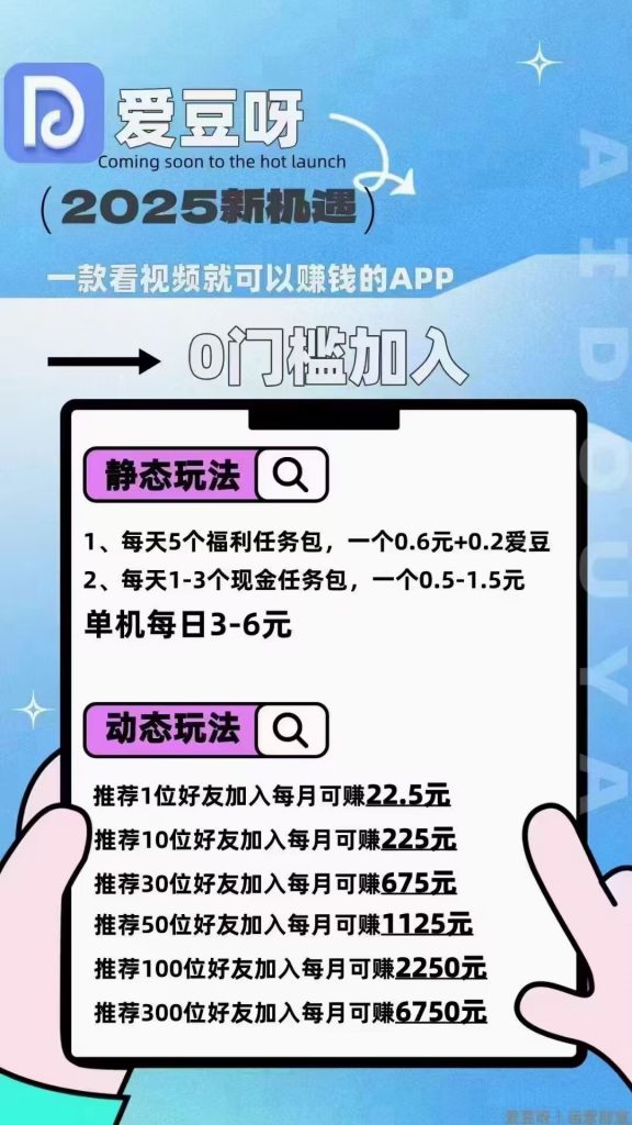 首码 爱豆呀 纯零撸广告 一天5米左右-天庭首码网-网上创业赚钱首码项目免费推广发布平台-首码项目网