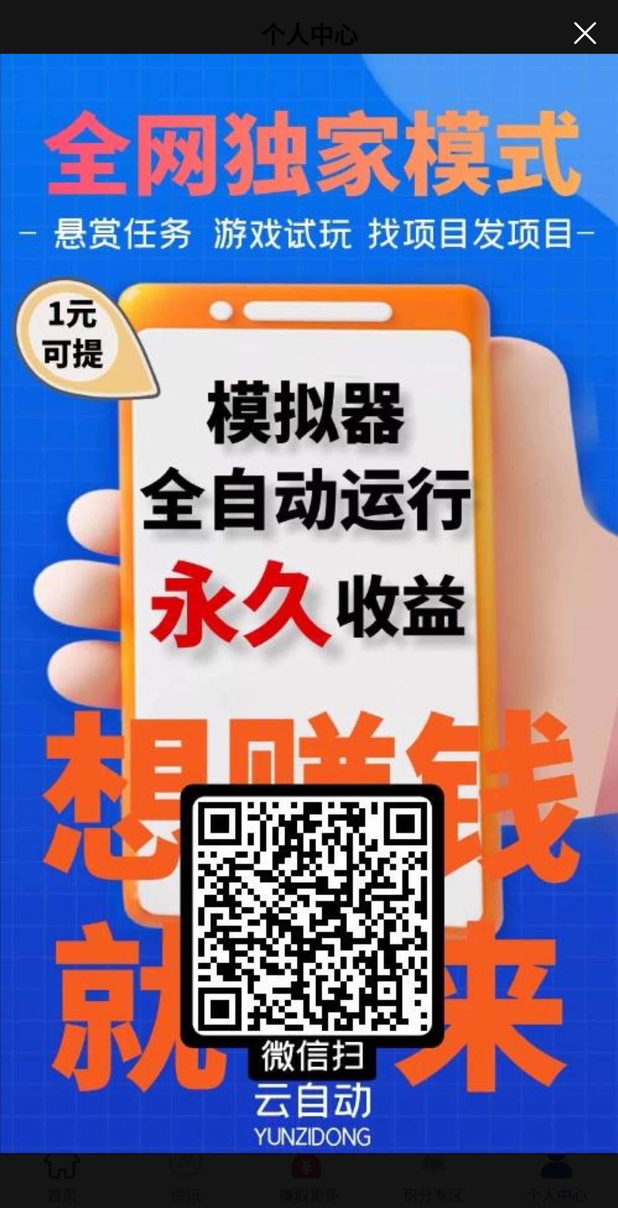 云自动：注册送模拟器，零撸挂机，每日撸1米-天庭首码网-网上创业赚钱首码项目免费推广发布平台-首码项目网