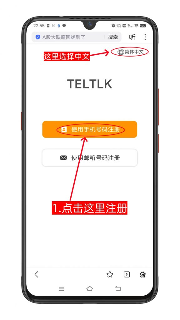 TELTLK国际小微注册教程 进交流群-天庭首码网-网上创业赚钱首码项目免费推广发布平台-首码项目网