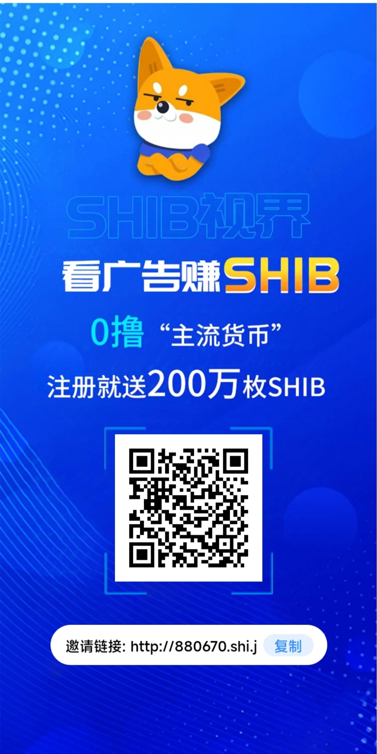 最新零撸SHIB注册就送200万-天庭首码网-网上创业赚钱首码项目免费推广发布平台-首码项目网