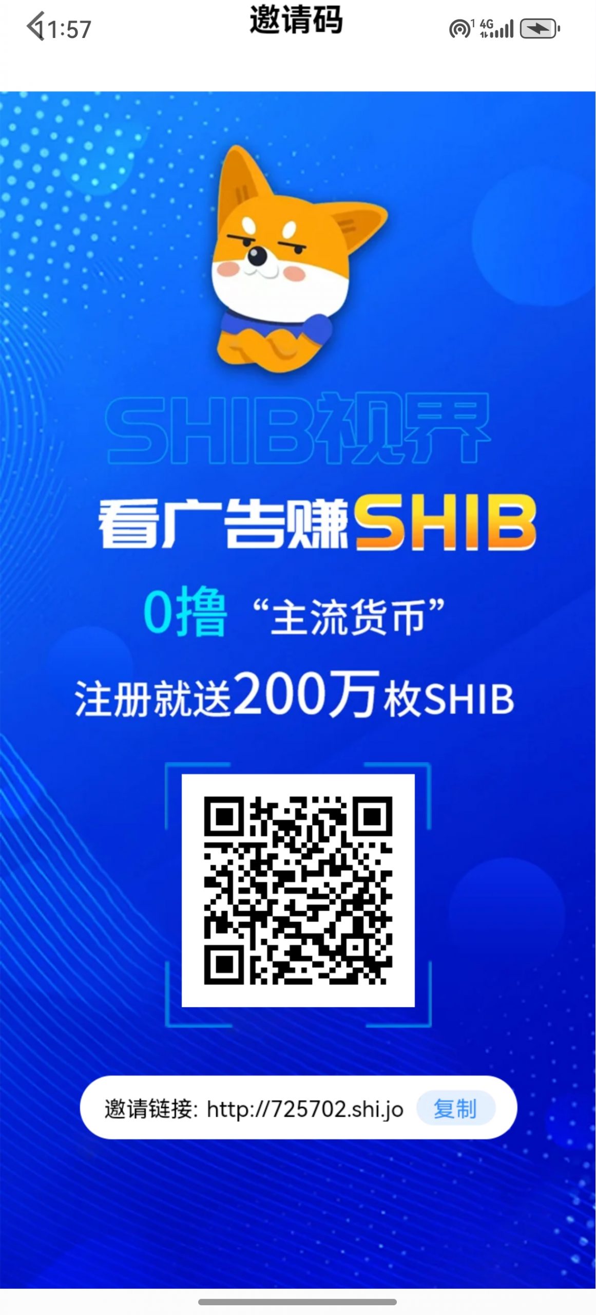 注册就送200万枚SHIB-天庭首码网-网上创业赚钱首码项目免费推广发布平台-首码项目网