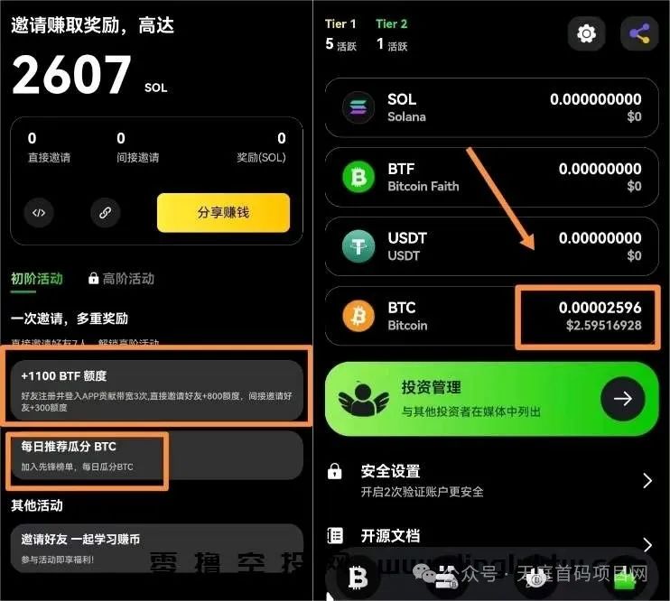图片[5]-首码项目BTFcoin首码上线，正在空投，DePIN赛道，手机wk项目，-天庭首码网-网上创业赚钱首码项目免费推广发布平台-首码项目网