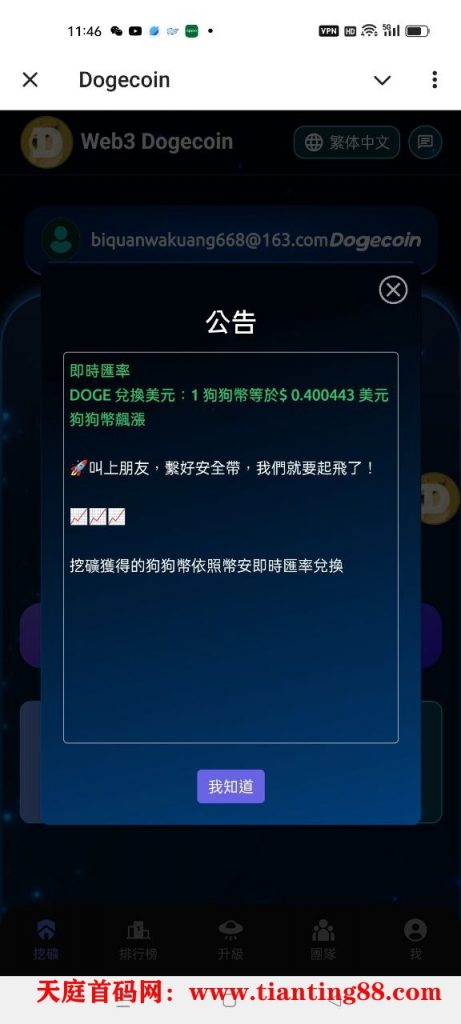 Dogecoin: TG小游戏挂机挖矿，可以免费撸狗狗币。付费矿机8天暴力回本，随进随出!-天庭首码网-网上创业赚钱首码项目免费推广发布平台-首码项目网