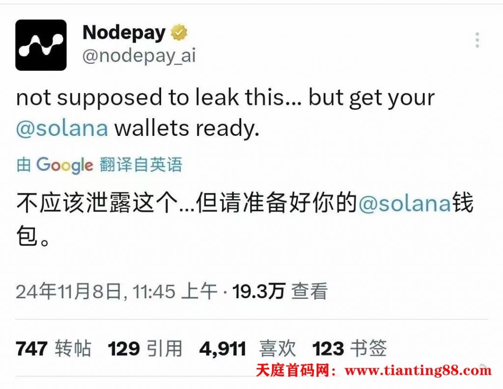 nodepay绑定钱包教程含注册，保姆级教程-天庭首码网-网上创业赚钱首码项目免费推广发布平台-首码项目网