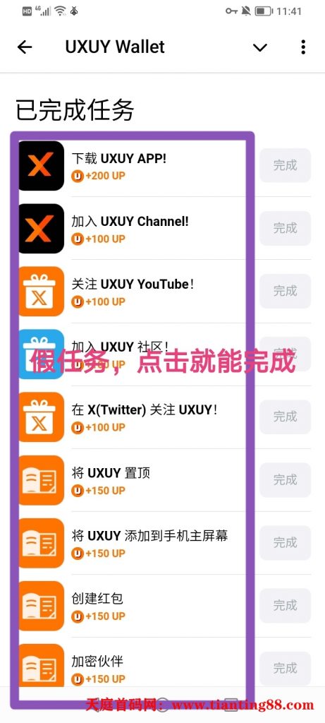 UXUY空投教程-币安投资，新出电报任务，跟上！-天庭首码网-网上创业赚钱首码项目免费推广发布平台-首码项目网