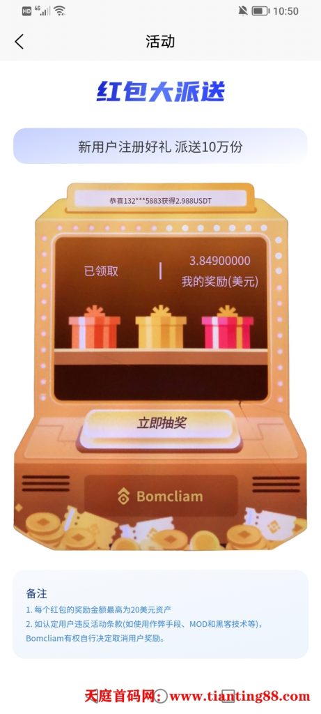 2025超火零撸项目Bom Claim操作教程！注册成功会赠送一台初始机!-天庭首码网-网上创业赚钱首码项目免费推广发布平台-首码项目网