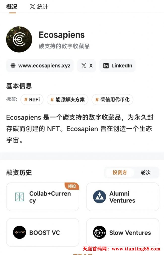 【即将到来】Ecisapiens金标，注册即领空投，种子轮融资350万美金，热度高，已发布空投计划公布时间！-天庭首码网-网上创业赚钱首码项目免费推广发布平台-首码项目网