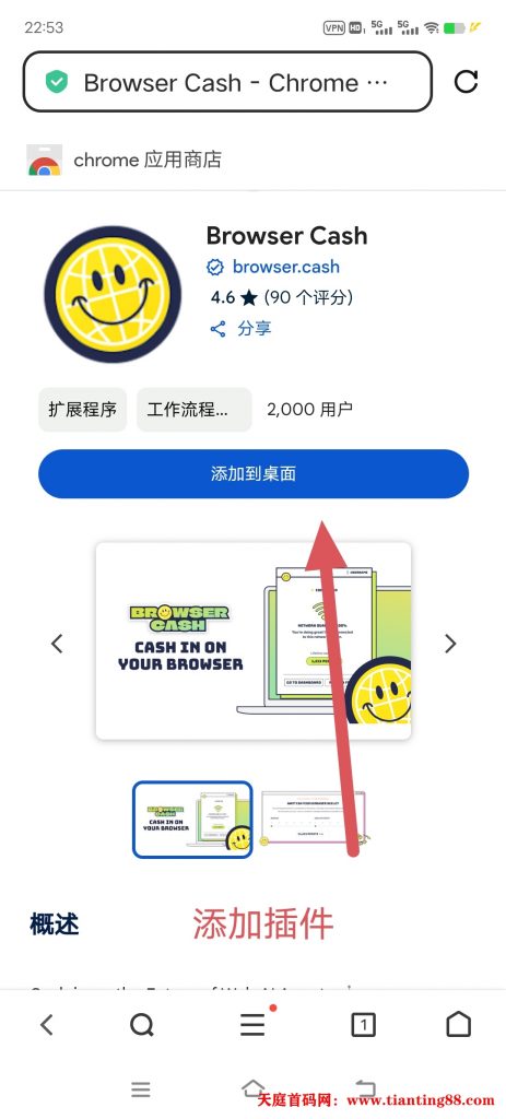 2025年3月1日新Depin项目browser_cash小草跟Dawn模式-天庭首码网-网上创业赚钱首码项目免费推广发布平台-首码项目网